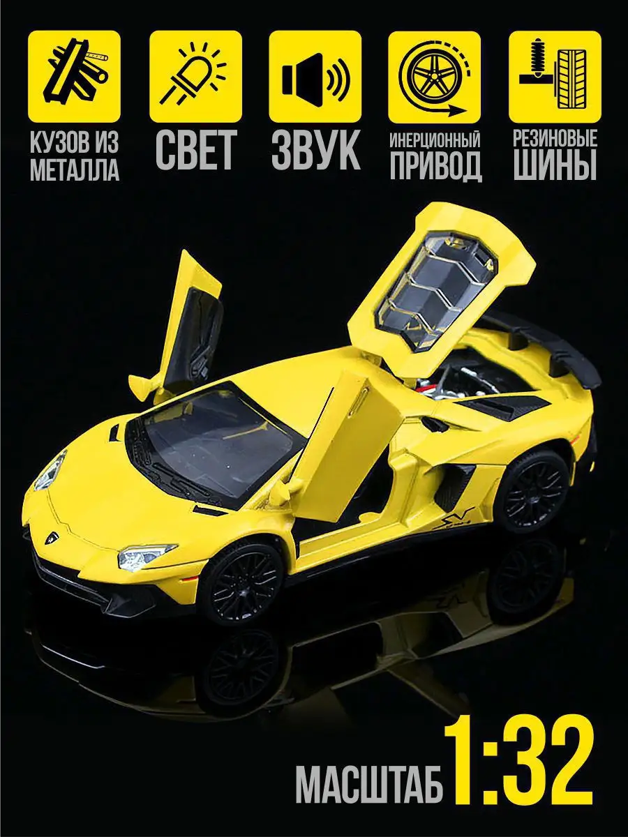 Машинка коллекционная Lamborghini Aventador LP750, Ламборгини металлическая  машинка, игрушки, ламба WiMi 18980417 купить в интернет-магазине Wildberries