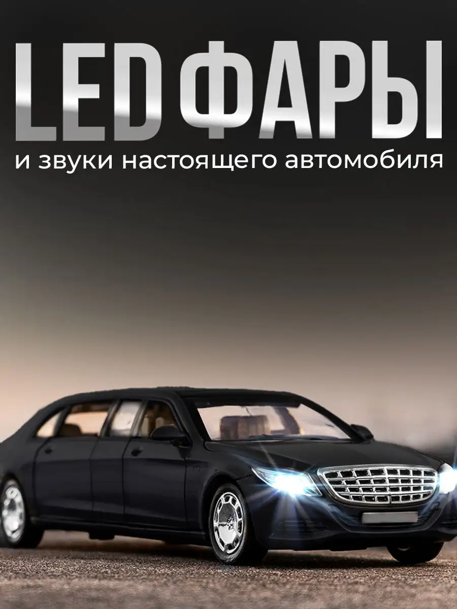 Модель машины лимузин Mercedes-Benz Maybach WiMi 18980420 купить в  интернет-магазине Wildberries