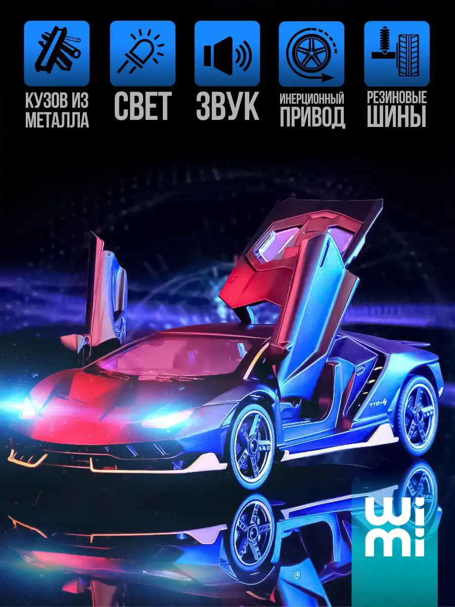 Модель машины Lamborghini Centenario LP770-4 WiMi 18980422 купить в  интернет-магазине Wildberries