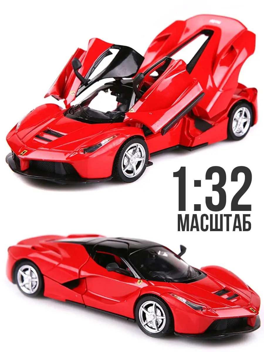 Коллекционная машинка Ferrari LA, машинки для мальчиков феррари  металлические, инерционная модель WiMi 18980431 купить в интернет-магазине  Wildberries