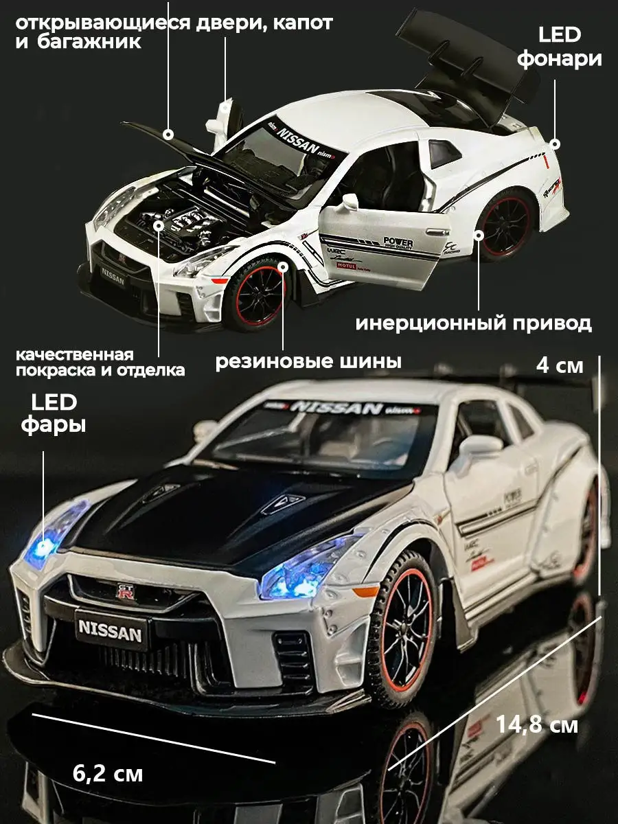 Модель машины Nissan GTR Skyline WiMi 18980437 купить в интернет-магазине  Wildberries