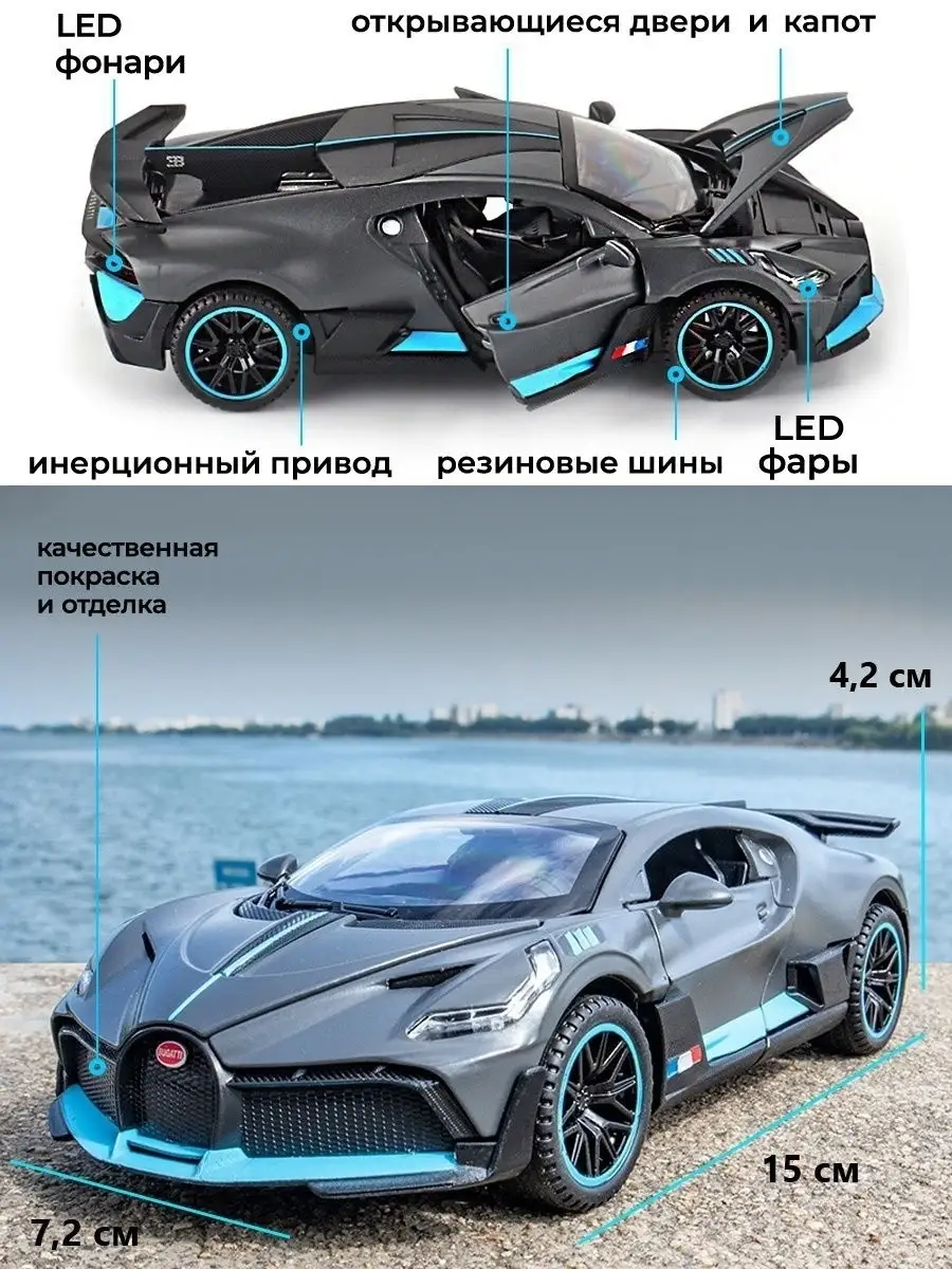 Коллекционные гоночные машинки (Бугатти) Bugatti Original DIVO /  Инерционная машинка / Модель WiMi 18980439 купить в интернет-магазине  Wildberries