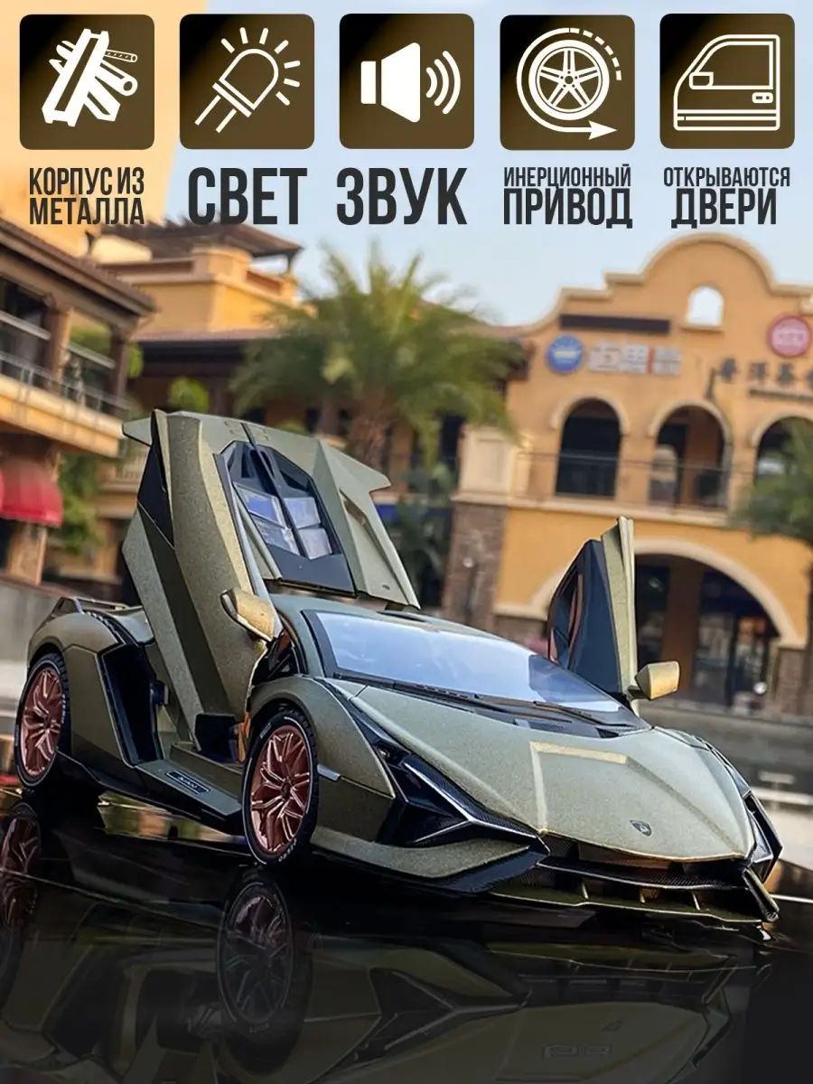 Машинка металлическая Lamborghini Sian WiMi 18980440 купить в  интернет-магазине Wildberries