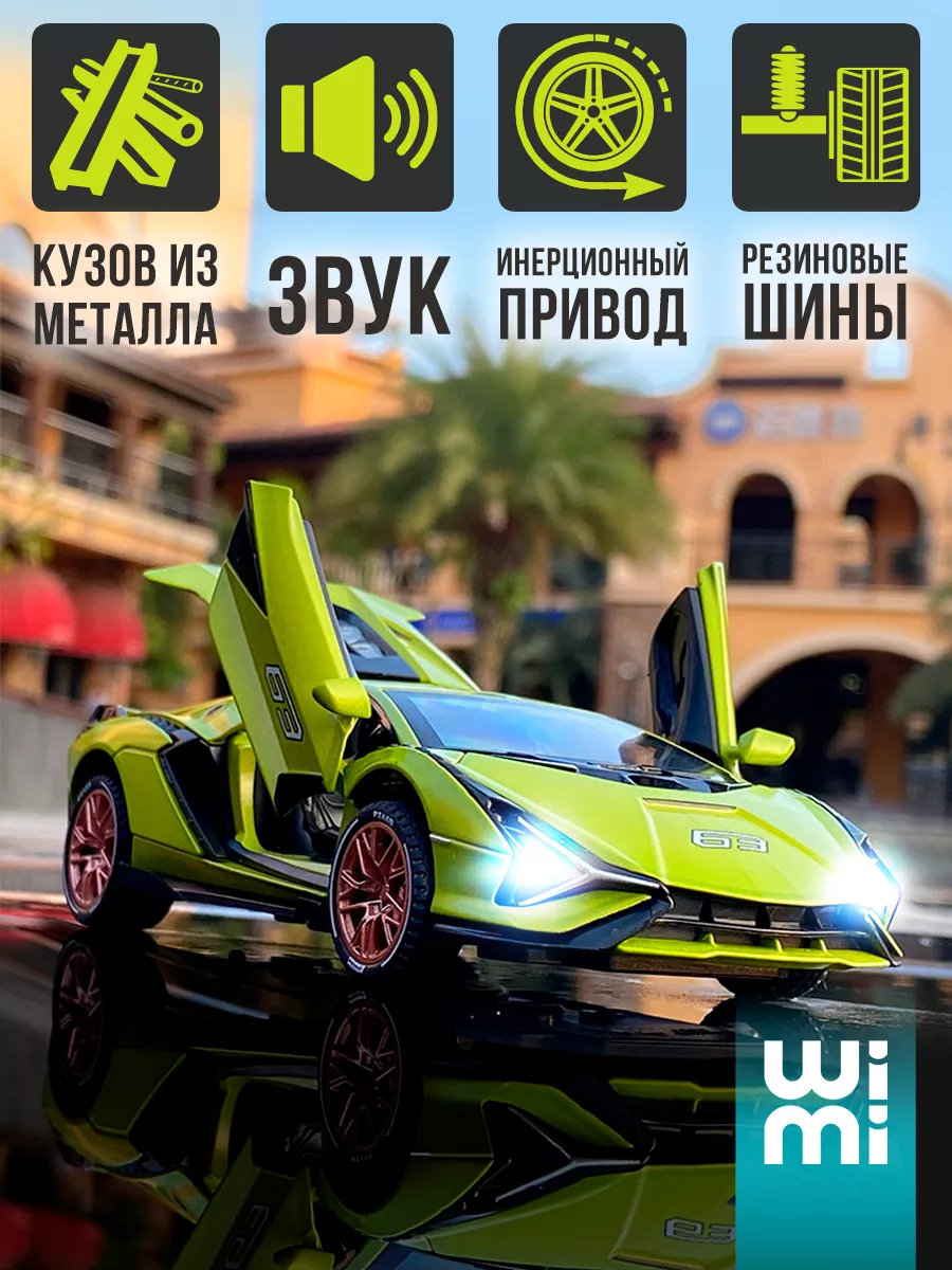 Модель машины Lamborghini Sian WiMi 18980441 купить за 1 011 ₽ в  интернет-магазине Wildberries