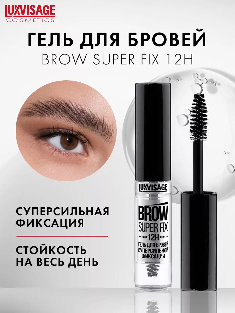 Прозрачный гель фиксатор для укладки бровей BROW SUPER FIX LUXVISAGE  18980973 купить за 252 ₽ в интернет-магазине Wildberries