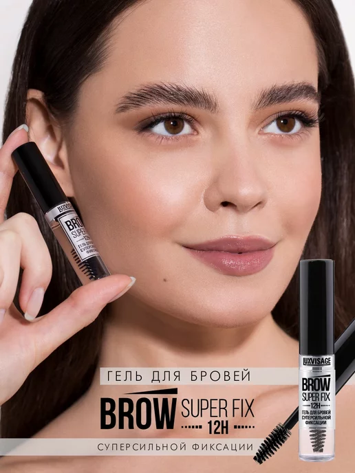 LUXVISAGE Прозрачный гель фиксатор для укладки бровей BROW SUPER FIX, прозрачный, фото 2