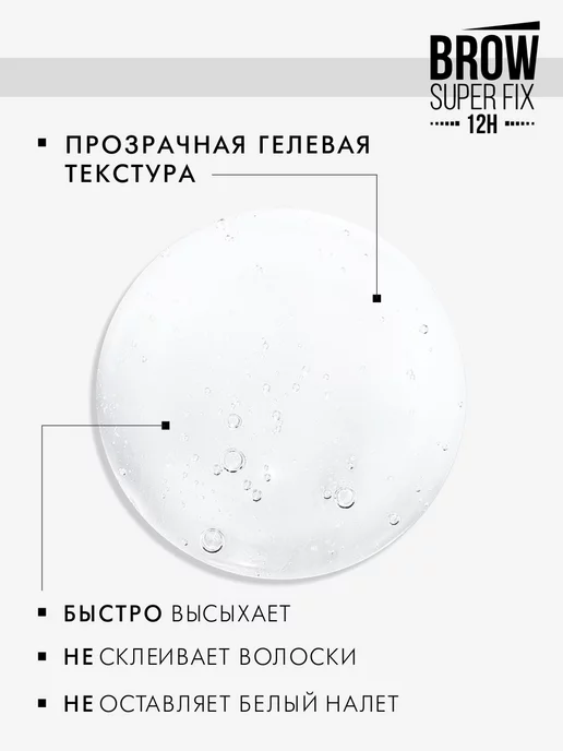 LUXVISAGE Прозрачный гель фиксатор для укладки бровей BROW SUPER FIX, прозрачный, фото 3