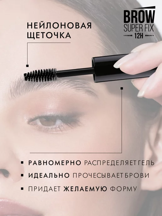 LUXVISAGE Прозрачный гель фиксатор для укладки бровей BROW SUPER FIX, прозрачный, фото 7