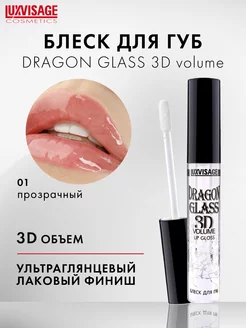 Блеск для губ прозрачный DRAGON GLASS 3D volume глянцевый LUXVISAGE 18980974 купить за 264 ₽ в интернет-магазине Wildberries