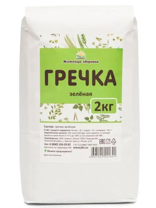 Житница здоровья Зеленая гречка алтайская крупная для проращивания 5 кг, 2 кг, фото 3