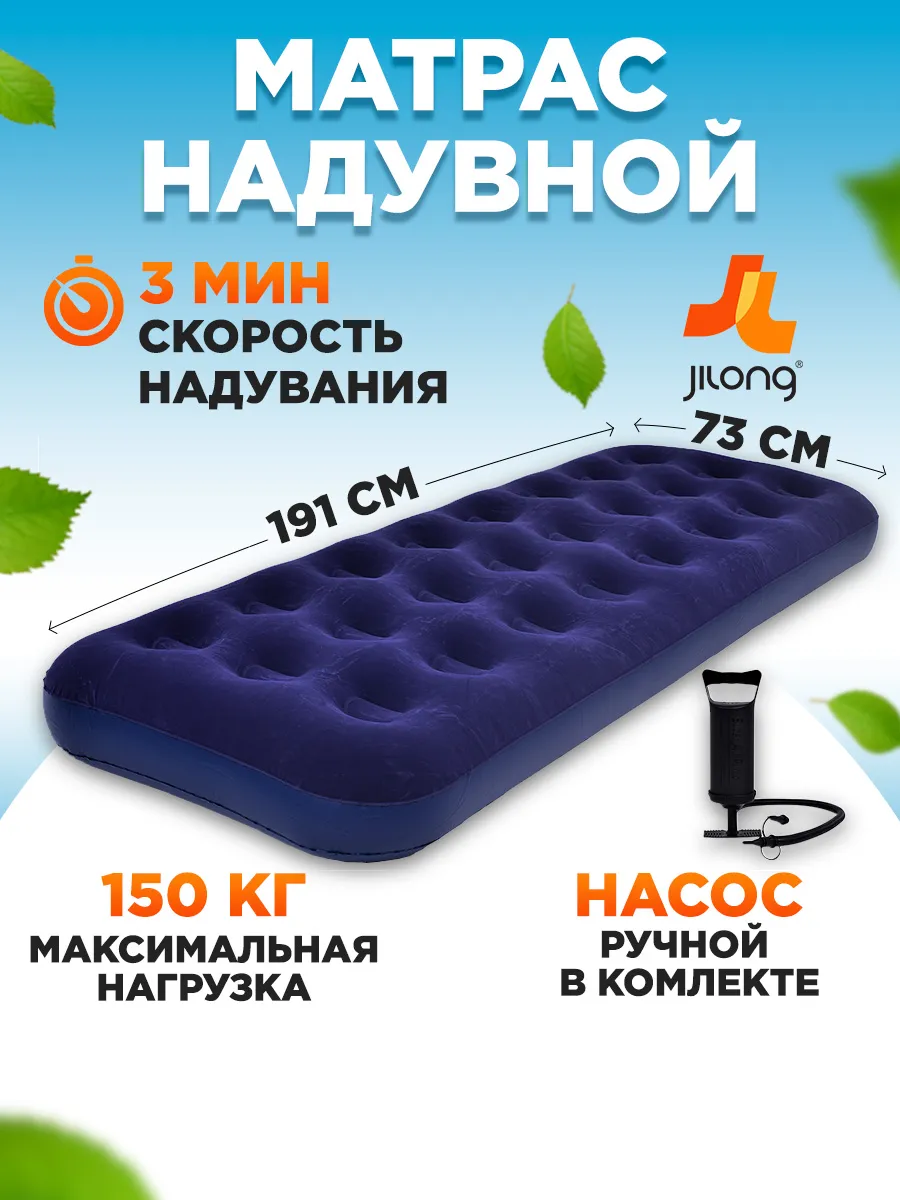 Кровать надувная односпальная с насосом, матрас