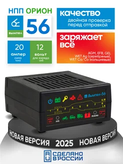 Вымпел 56 зарядка АКБ 20А десульфатация интелект. З У 240а ч НПП Орион 18982402 купить за 6 185 ₽ в интернет-магазине Wildberries