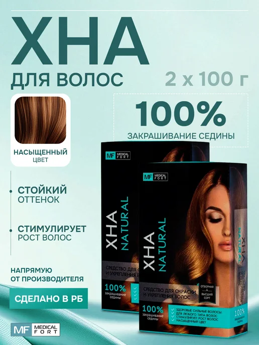 Medicalfort Хна краска для волос, вариант