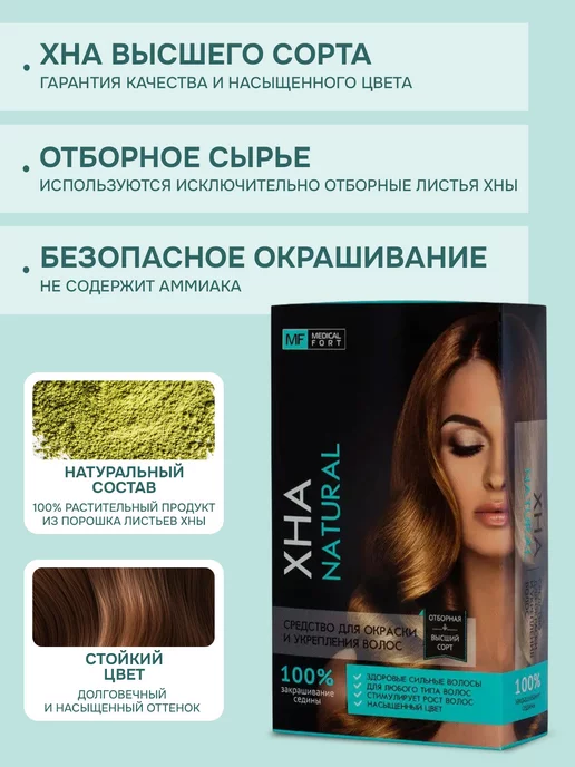 Medicalfort Хна краска для волос, вариант, фото 3