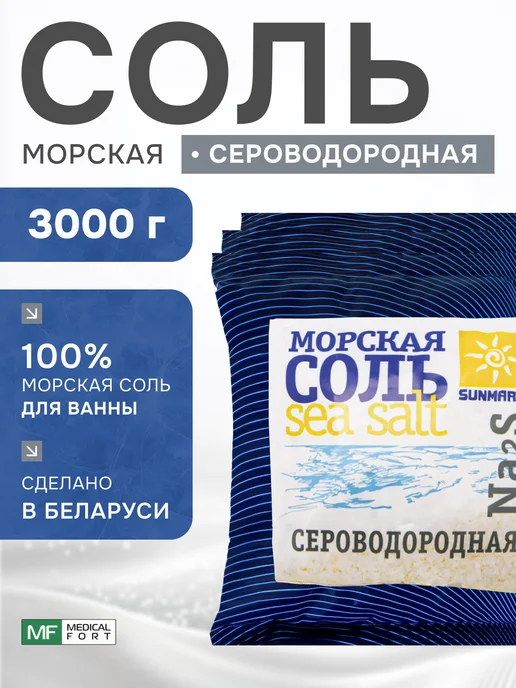 Medicalfort Cоль морская сероводородная, 3 шт
