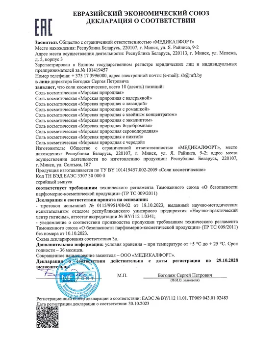 Medicalfort Cоль морская сероводородная, 3 шт, фото 8