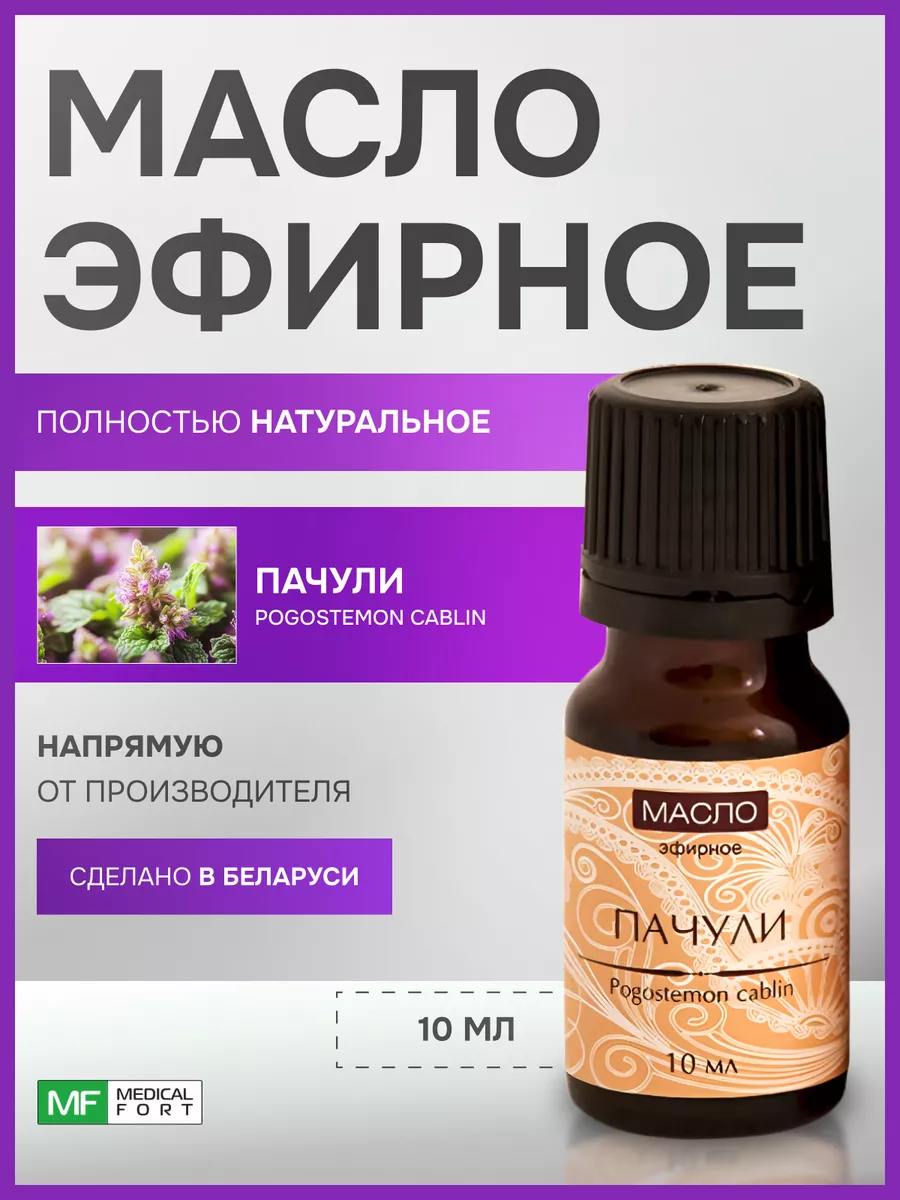 Эфирное масло Пачули, 10 мл