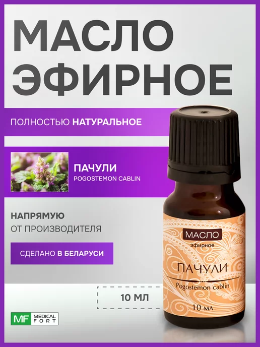 Medicalfort Эфирное масло Пачули 10 мл, 10 мл