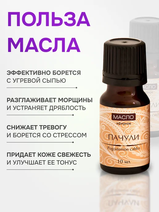 Medicalfort Эфирное масло Пачули 10 мл, 10 мл, фото 2