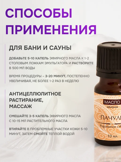Medicalfort Эфирное масло Пачули 10 мл, 10 мл, фото 3