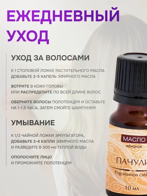 Medicalfort Эфирное масло Пачули 10 мл, 10 мл, фото 5