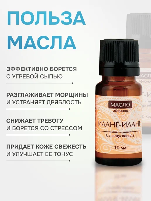 Medicalfort Эфирное масло Иланг-иланг 10 мл, 10 мл, фото 2