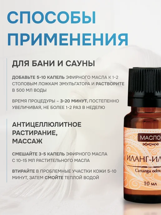 Medicalfort Эфирное масло Иланг-иланг 10 мл, 10 мл, фото 3