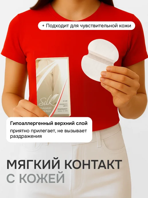 SILK Вкладыши для защиты одежды от пота 30 шт, 30 шт, фото 3