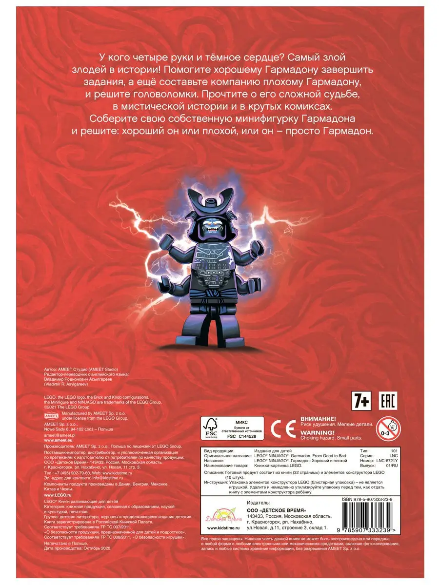 Книга с игрушкой LEGO Ninjago Гармадон LEGO 18984266 купить в  интернет-магазине Wildberries