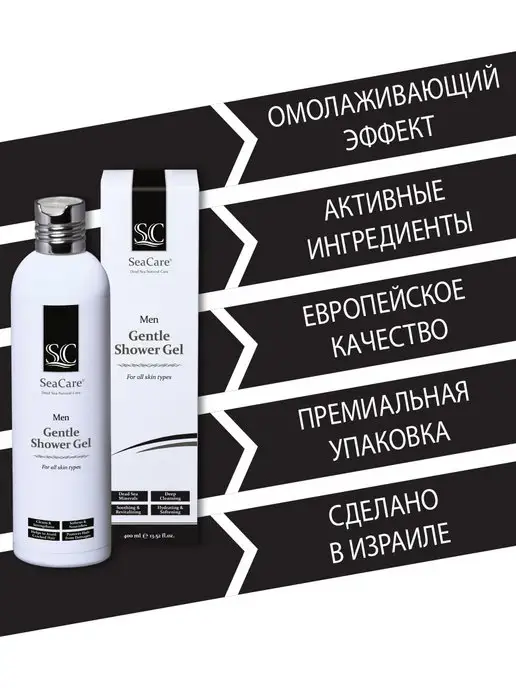 SeaCare Мужской гель для душа очищающий увлажняющий парфюмированный, 400 мл, фото 2