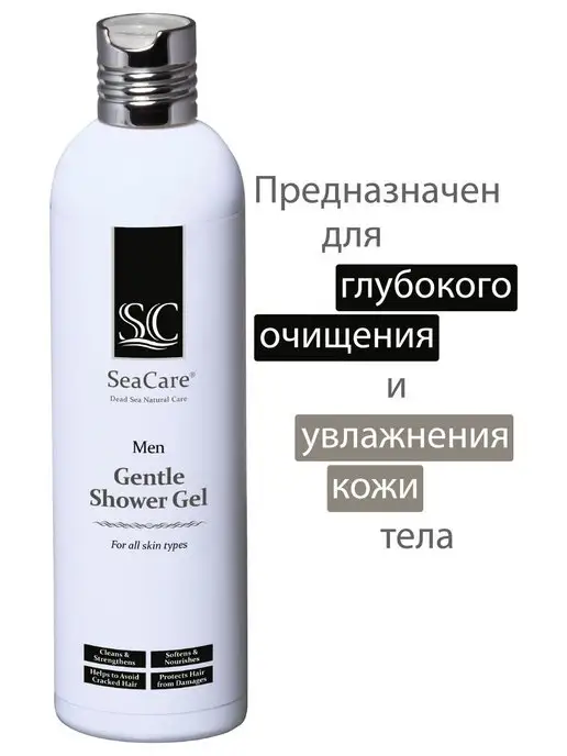 SeaCare Мужской гель для душа очищающий увлажняющий парфюмированный, 400 мл, фото 3