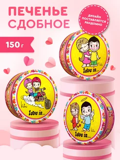 Печенье сдобное LOVE IS, в жестяной банке, 150 г Сладкая Сказка 18986200 купить за 267 ₽ в интернет-магазине Wildberries