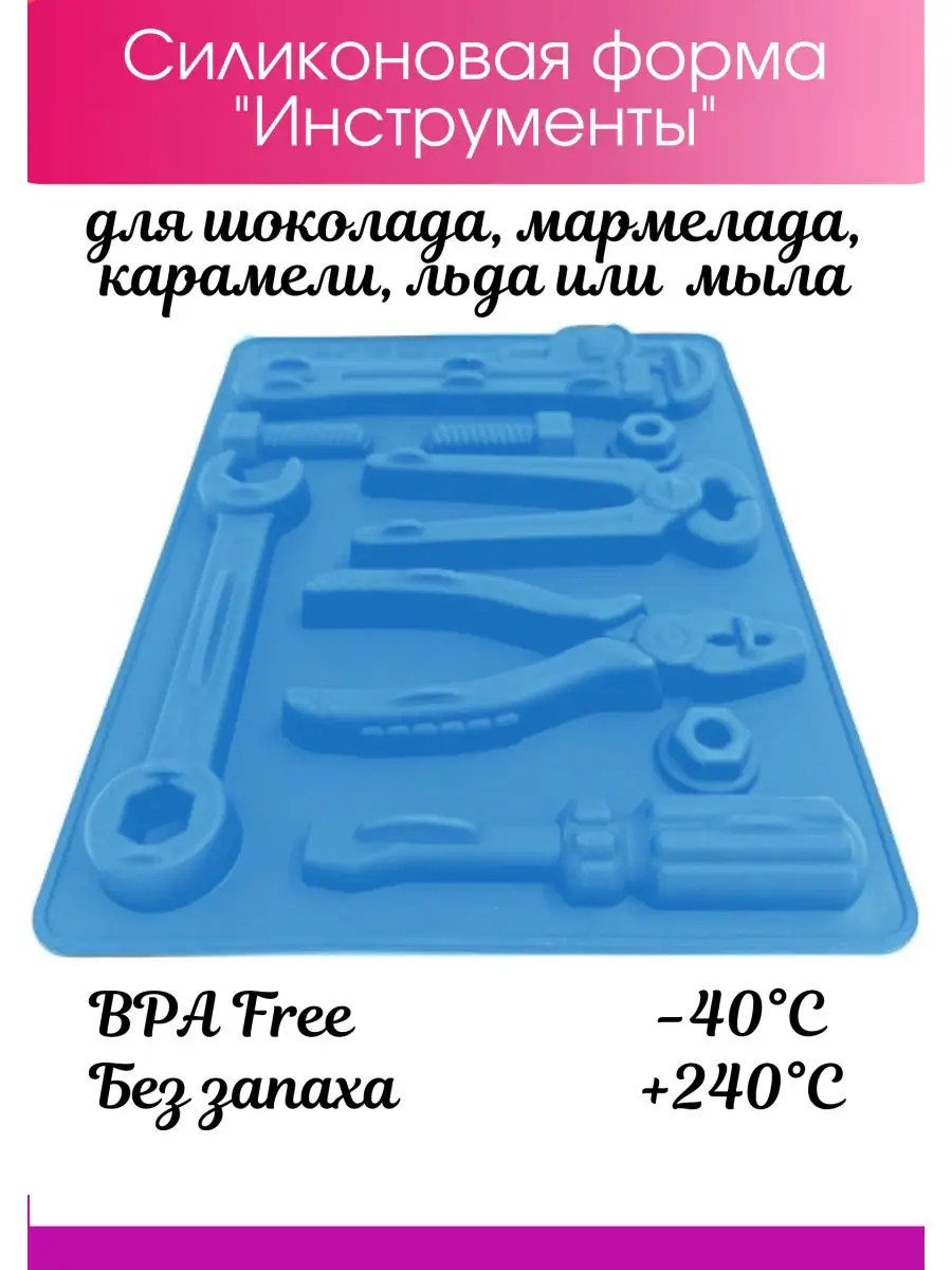 Формочки для Шоколада