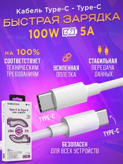 Кабель Type-C Type-C 5А 100w 1m для зарядки Borofone 18986857 купить за 347 ₽ в интернет-магазине Wildberries