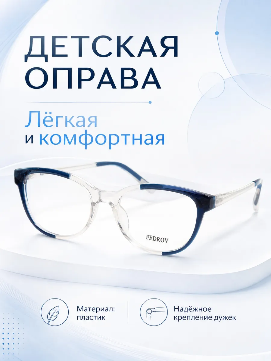 Оправа для очков детская кошачий глаз синий