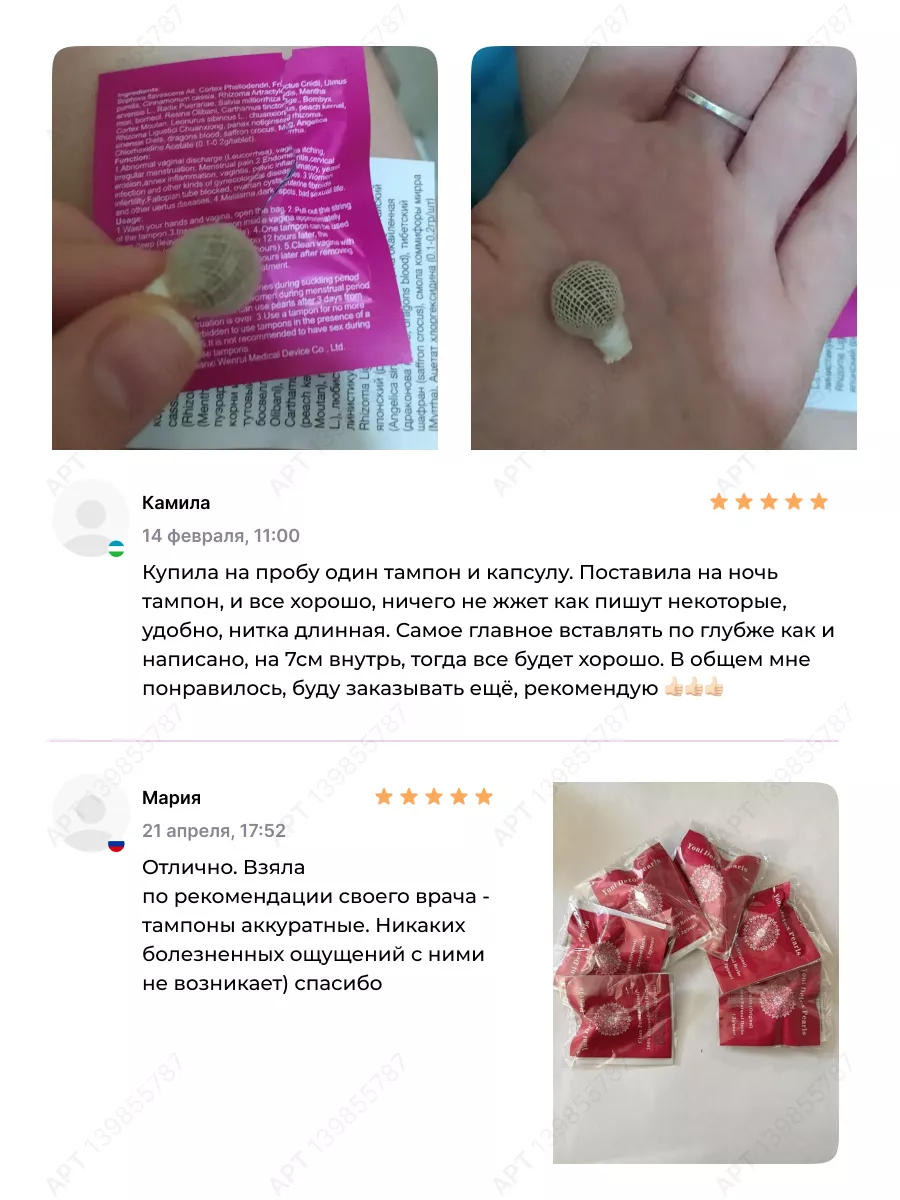 Китайские тампоны лечебные Yoni detox pearls Китайская традиционная  медицина 18987686 купить за 170 ₽ в интернет-магазине Wildberries