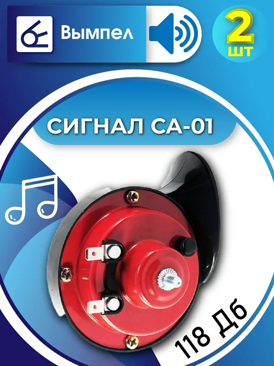 Купить звуковой сигнал на авто с установкой в СПб | Platinum Garage