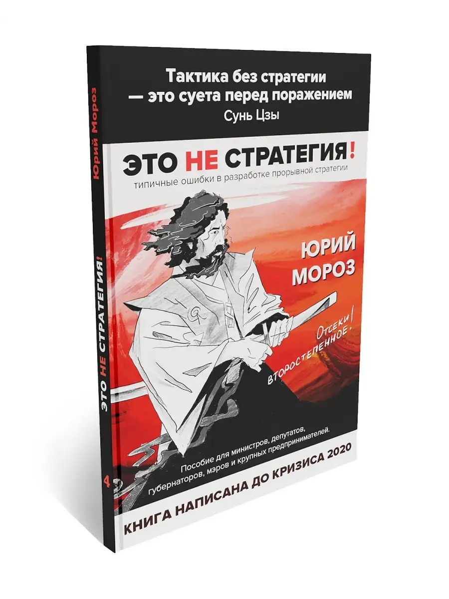 Это не стратегия. Книги Юрия Мороза 18989102 купить за 32 886 ₽ в  интернет-магазине Wildberries