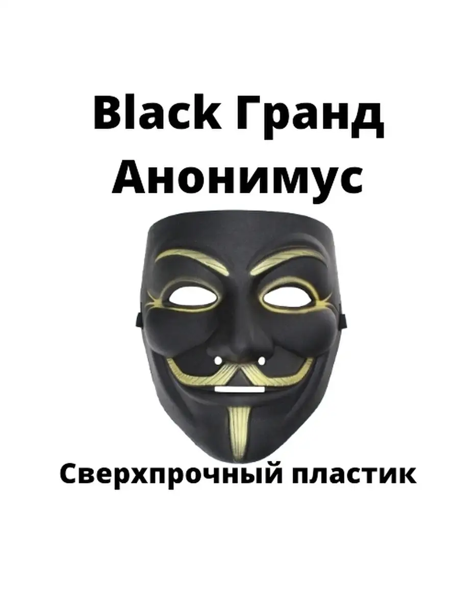 «V – значит вендетта»: маска Анонимуса и Гай Фокс. Исторические факты в «Читай-городе»