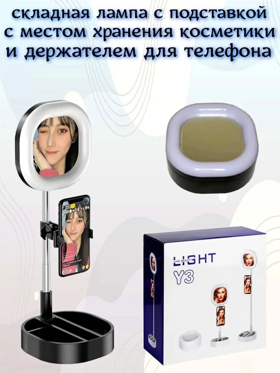 Кольцевая лампа/ led зеркало для макияжа/ штатив для телефона/ подарок  девушке akma store 18989651 купить в интернет-магазине Wildberries