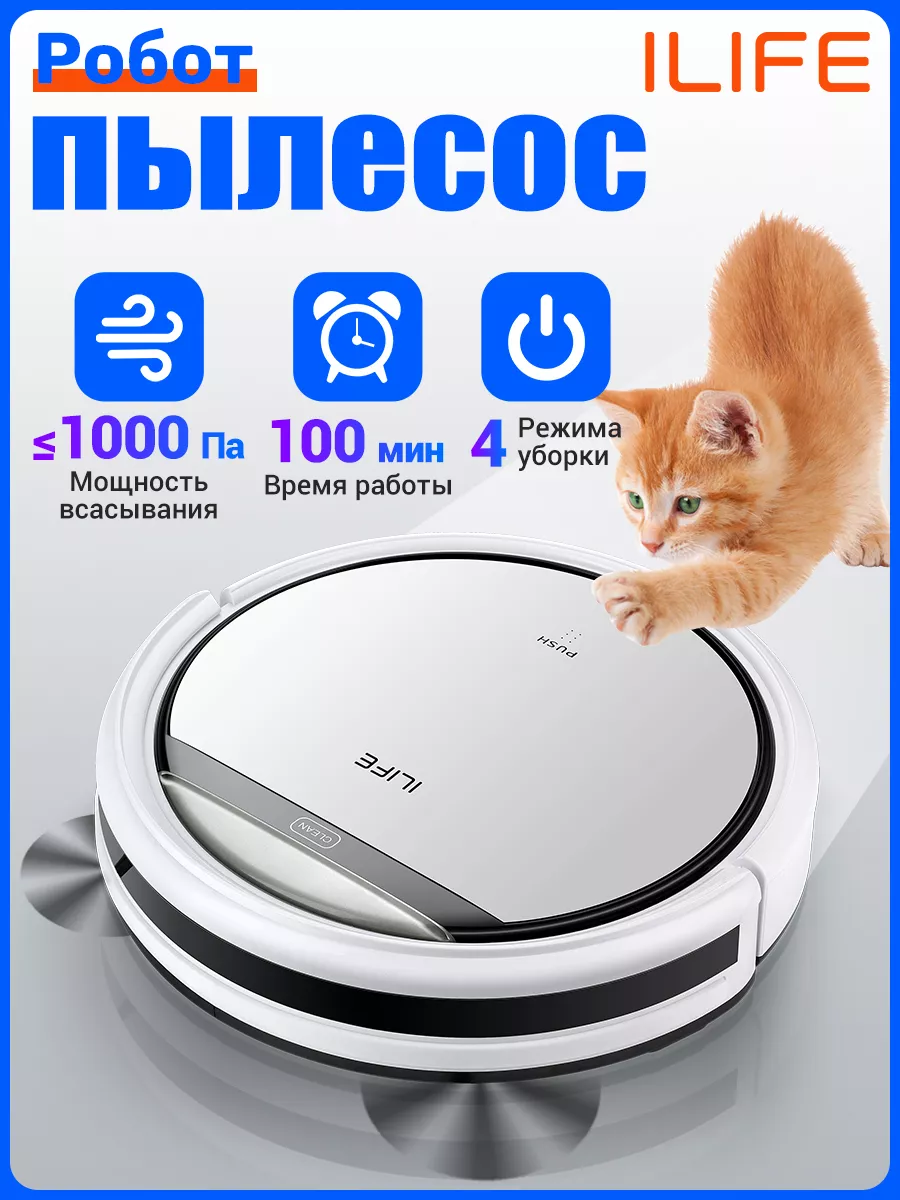 Робот пылесос ILIFE V50 Power для сухой уборки дома iLife 18991032 купить  за 7 273 ₽ в интернет-магазине Wildberries