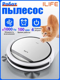 Робот пылесос ILIFE V50 Power для сухой уборки дома iLife 18991032 купить за 7 657 ₽ в интернет-магазине Wildberries