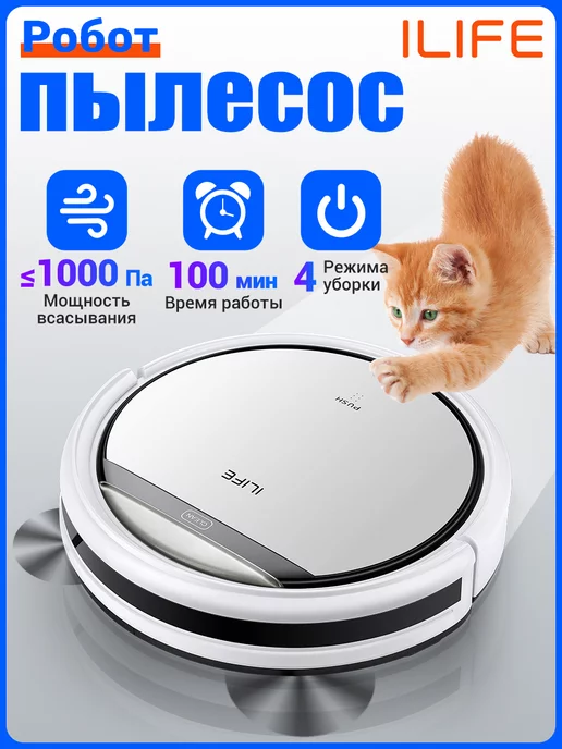 ILIFE Робот пылесос V50 Power для сухой уборки дома