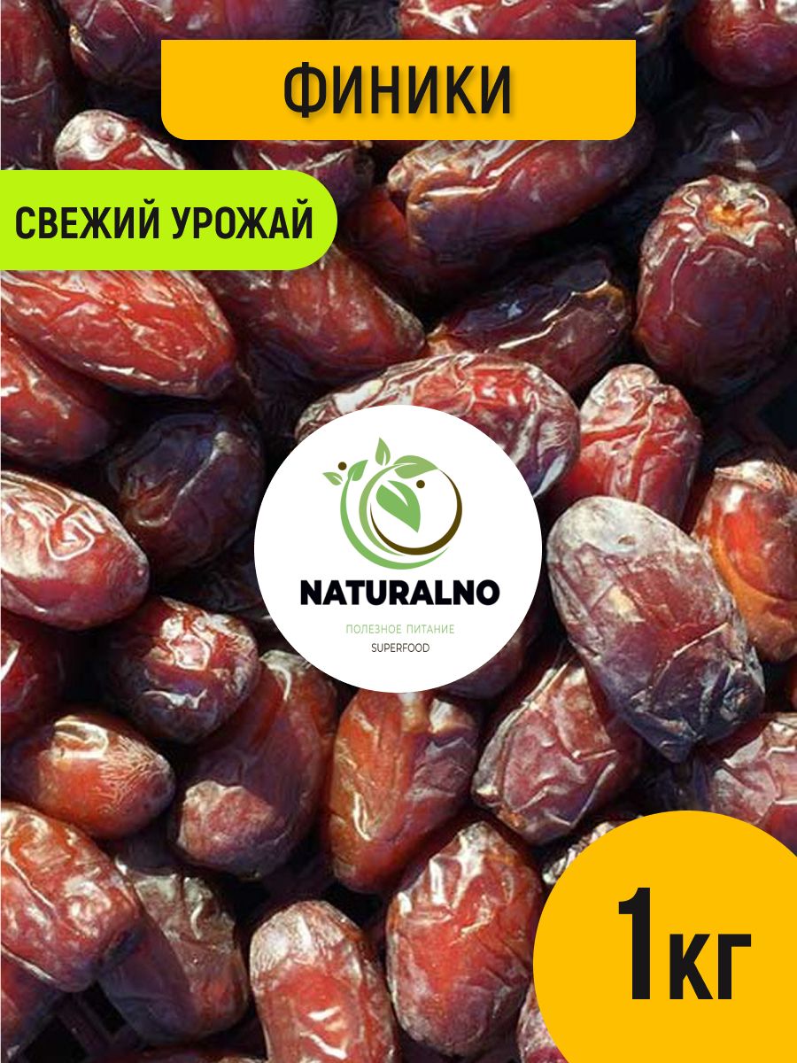 Сухофрукты финики 1 кг без сахара иранские Каб-Каб NATURALNO 18993933  купить за 285 ₽ в интернет-магазине Wildberries