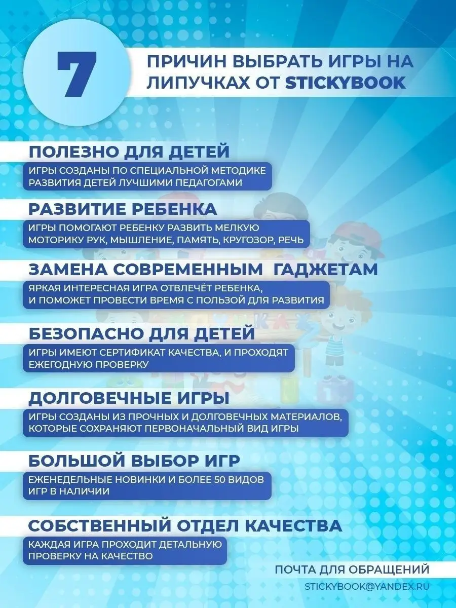 Настольные игры на липучках развивающие для детей от года Stickybook  18995691 купить за 261 ₽ в интернет-магазине Wildberries