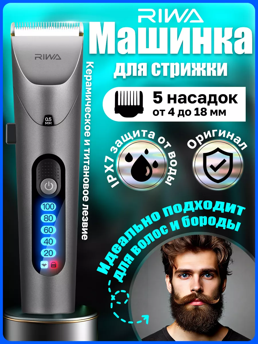 Машинка для стрижки волос беспроводная RIWA RE-6305 Riwa 18996043 купить за  1 462 ₽ в интернет-магазине Wildberries