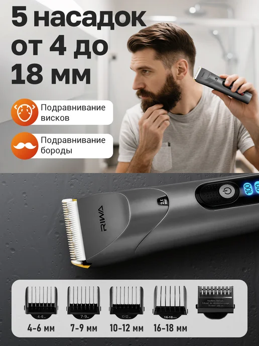 Riwa Машинка для стрижки волос беспроводная RE-6305, для бритья, серый, фото 4