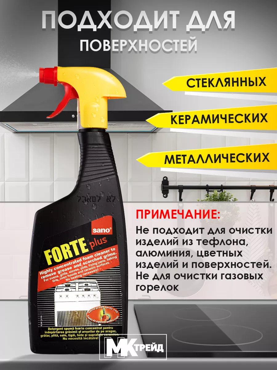 Чистящее средство спрей Антижир Forte Plus SANO 18996130 купить за 586 ₽ в  интернет-магазине Wildberries