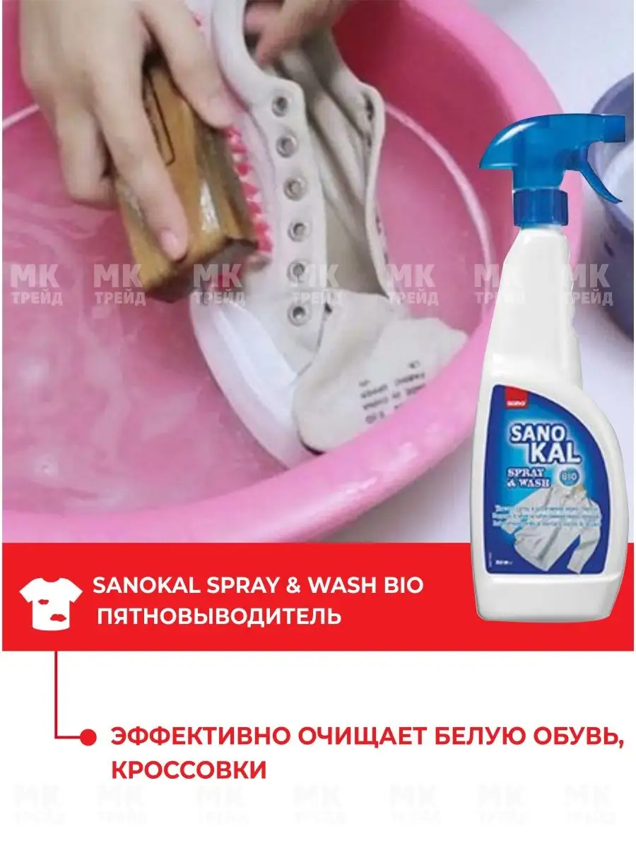 Пятновыводитель спрей Сано KAL SPRAY & WASH BIO, 750 мл SANO 18996338  купить в интернет-магазине Wildberries