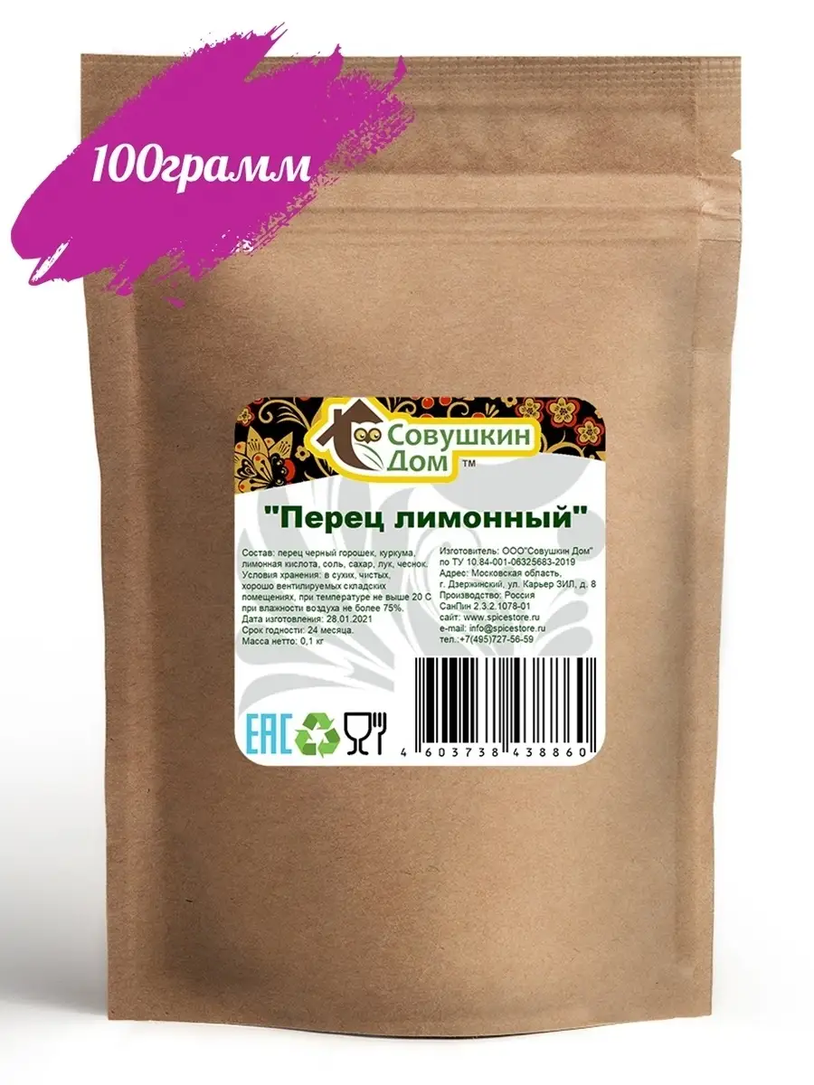 Перец лимонный классический Совушкин дом 18996546 купить в  интернет-магазине Wildberries